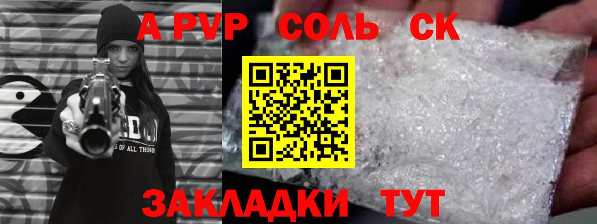 Альфа ПВП VHQ Уварово