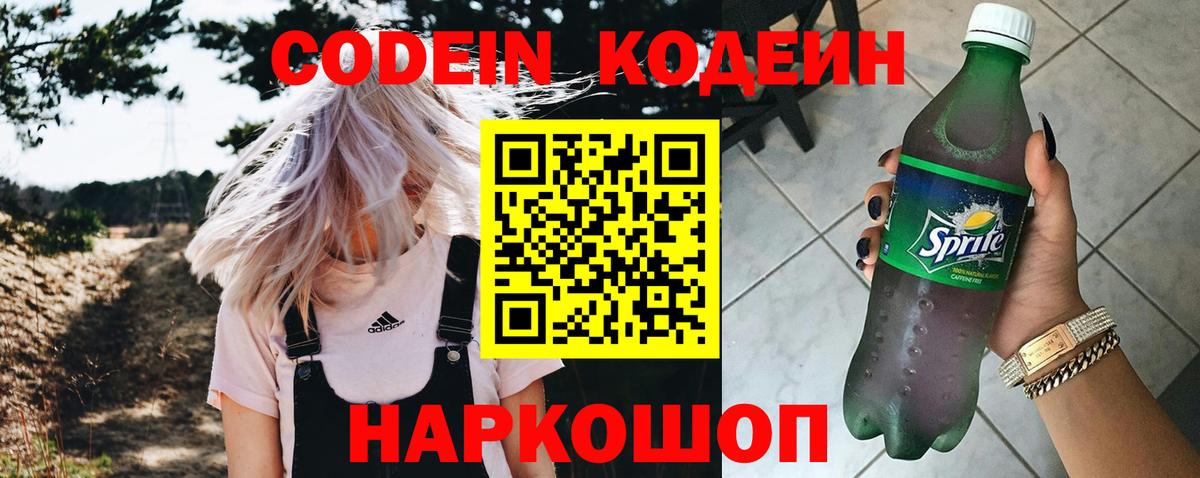 Уварово  Кодеин Purple Drank  Кодеиновый сироп Lean Purple Drank  Вход с VPN 