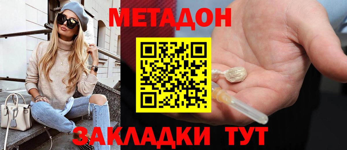 МЕТАДОН VHQ Уварово
